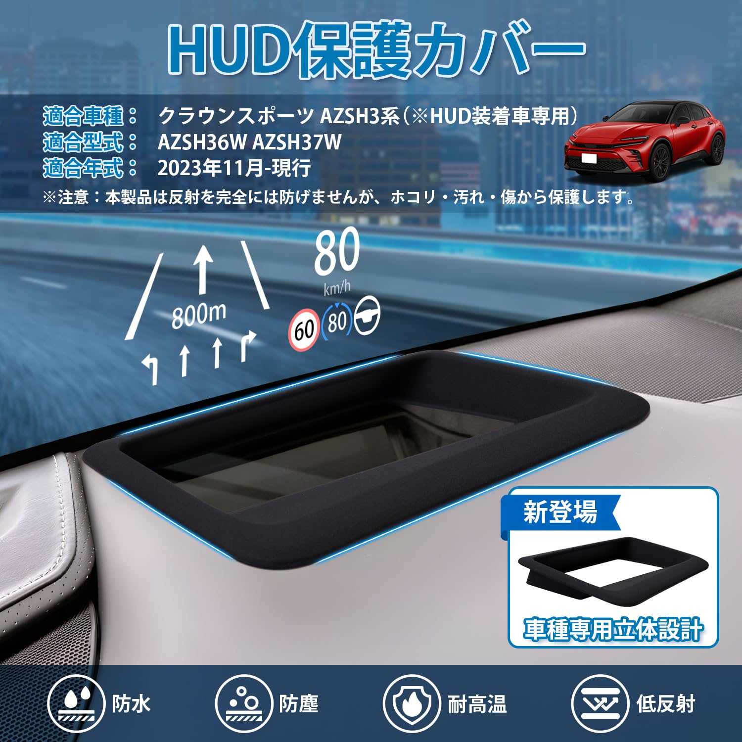 Amazon | 【新登場】Mixsuper クラウンスポーツ 36系 37系 HUD保護